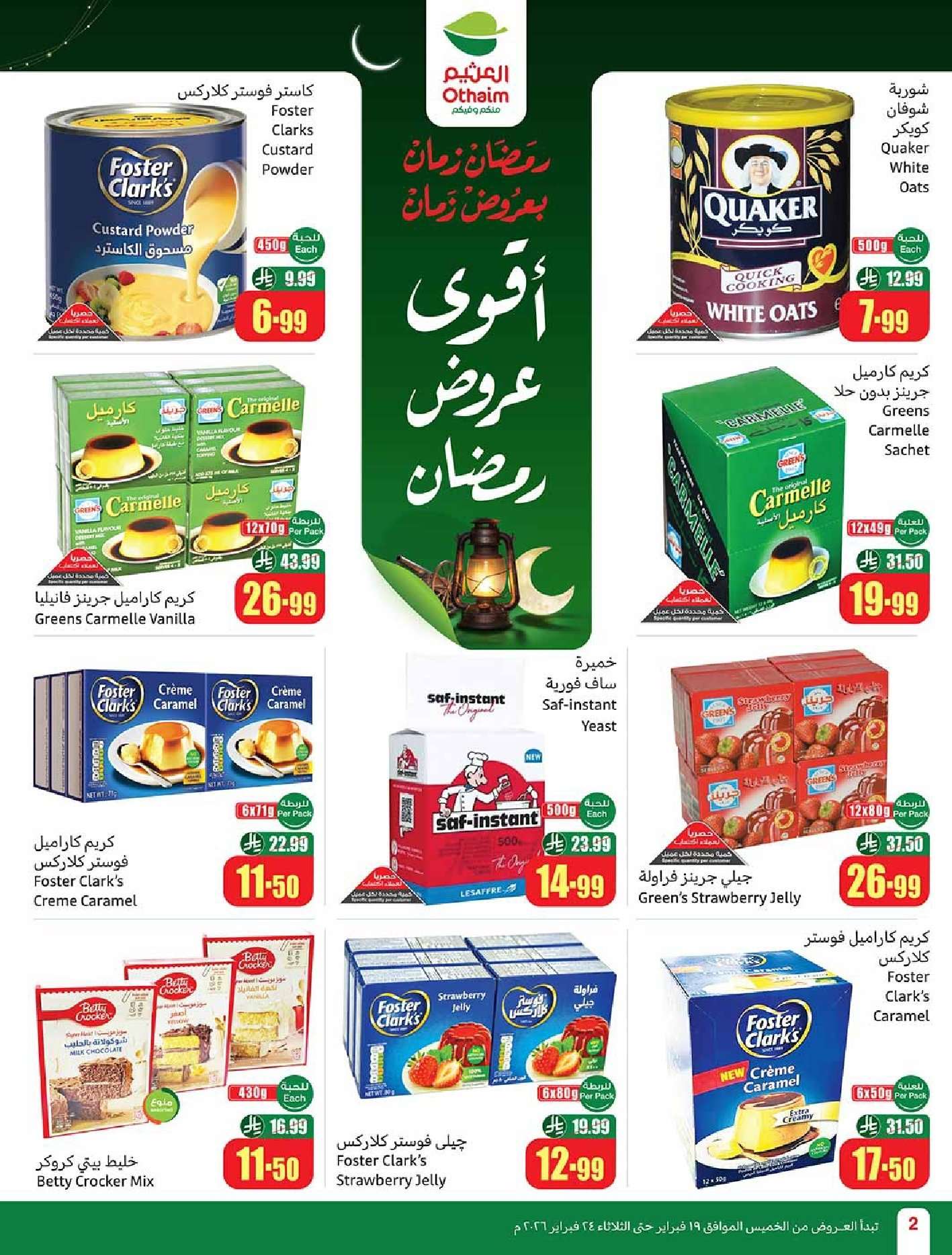 q78IC3 - عروض العثيم الاسبوعية الاربعاء 18 فبراير 2026 | 1 رمضان 1447 احسبها صح ... كاشك في جيبك