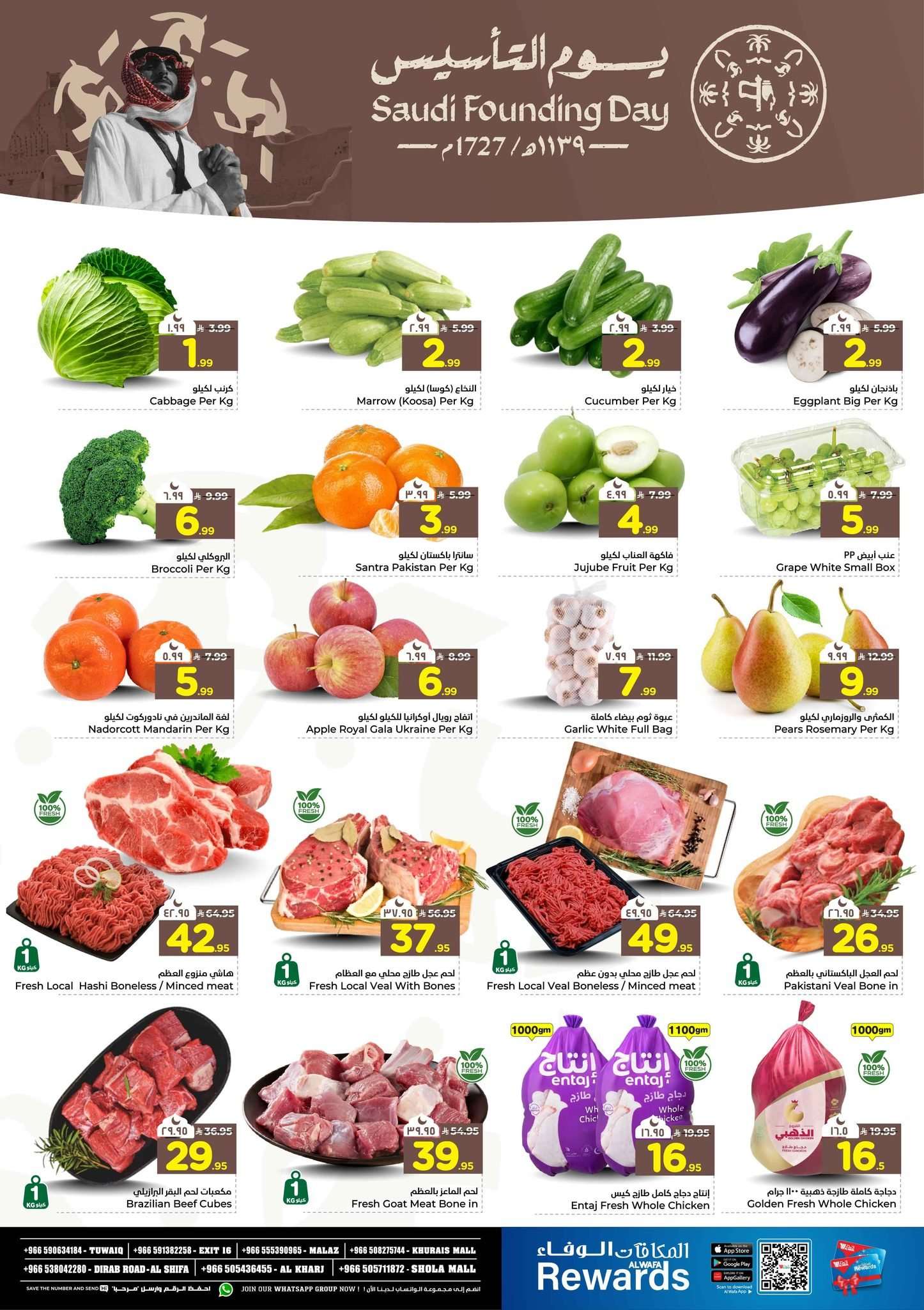 qMrRrn - عروض الوفاء هايبر ماركت الطازج ليوم التاسيس الاحد 22/2/2026 لمدة 3 ايام