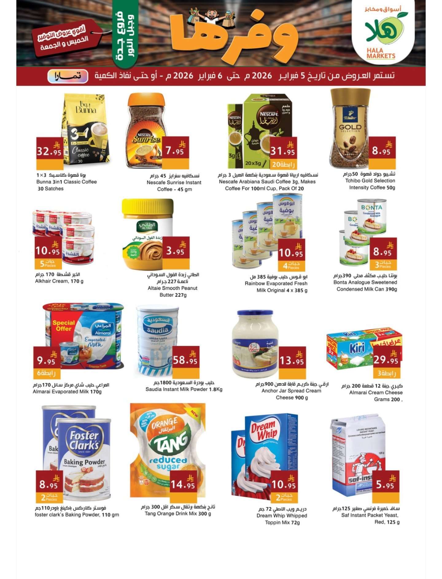 qgqPIa - عروض اسواق هلا جدة الاسبوعية الخميس 5-2-2026 | وفرها