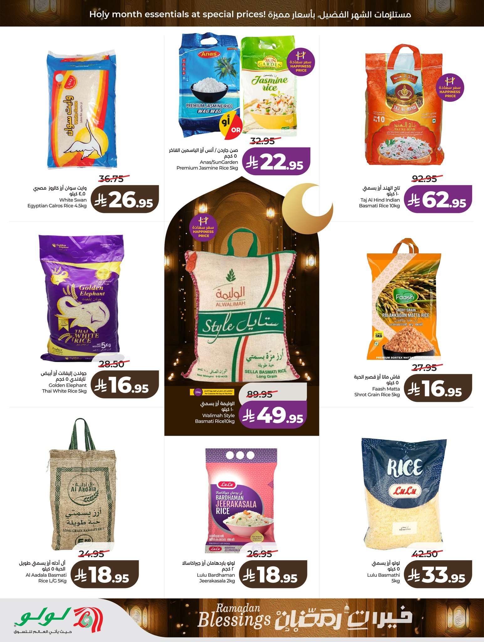 qrDDiK - تسوق خيرات رمضان من عروض لولو جدة الاسبوعية الخميس 2 رمضان 1447هـ