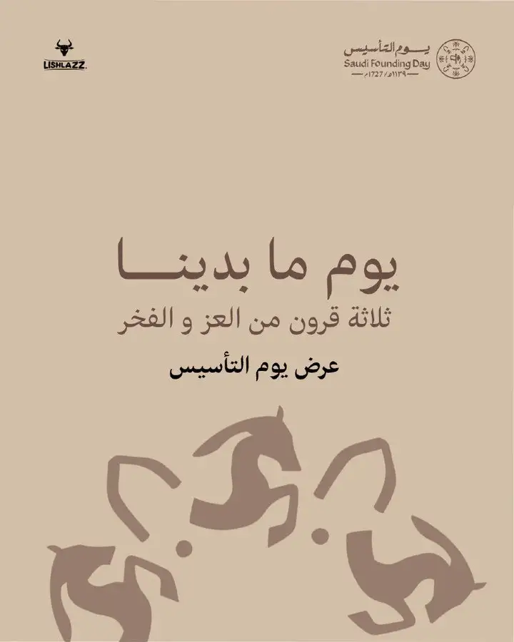 qzbjVU - عروض يوم التأسيس 2026 مطاعم - أستمتع بأشهي الوجبات بأسعار مميزة