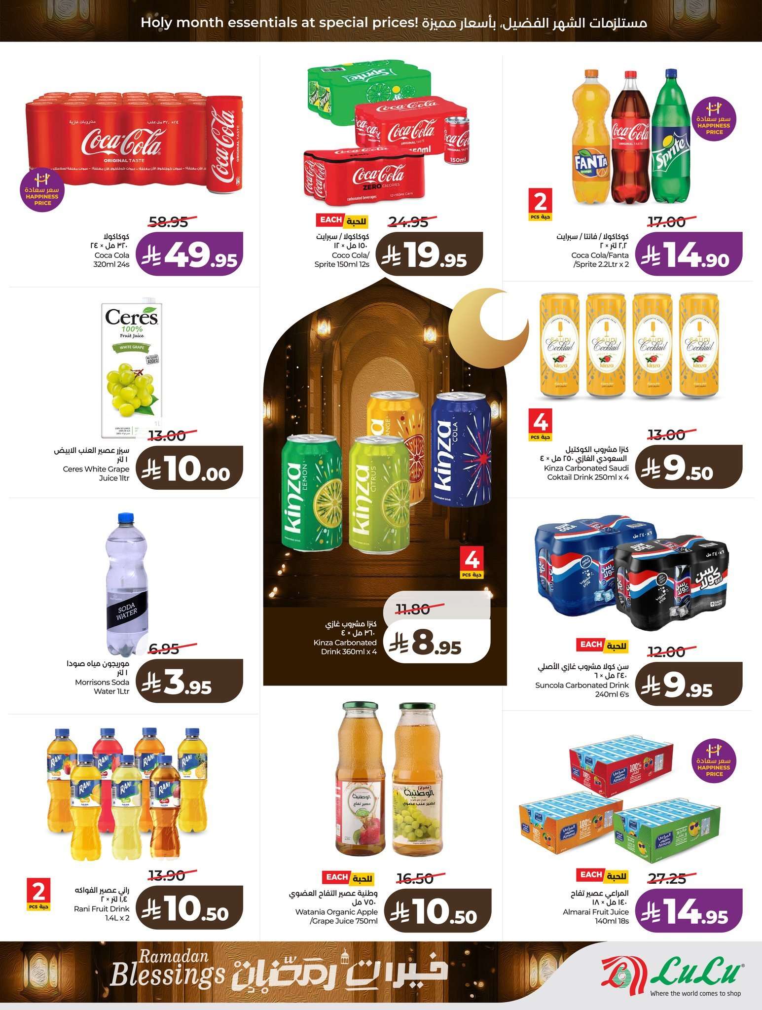 rCPOgC - تسوق خيرات رمضان من عروض لولو جدة الاسبوعية الخميس 2 رمضان 1447هـ