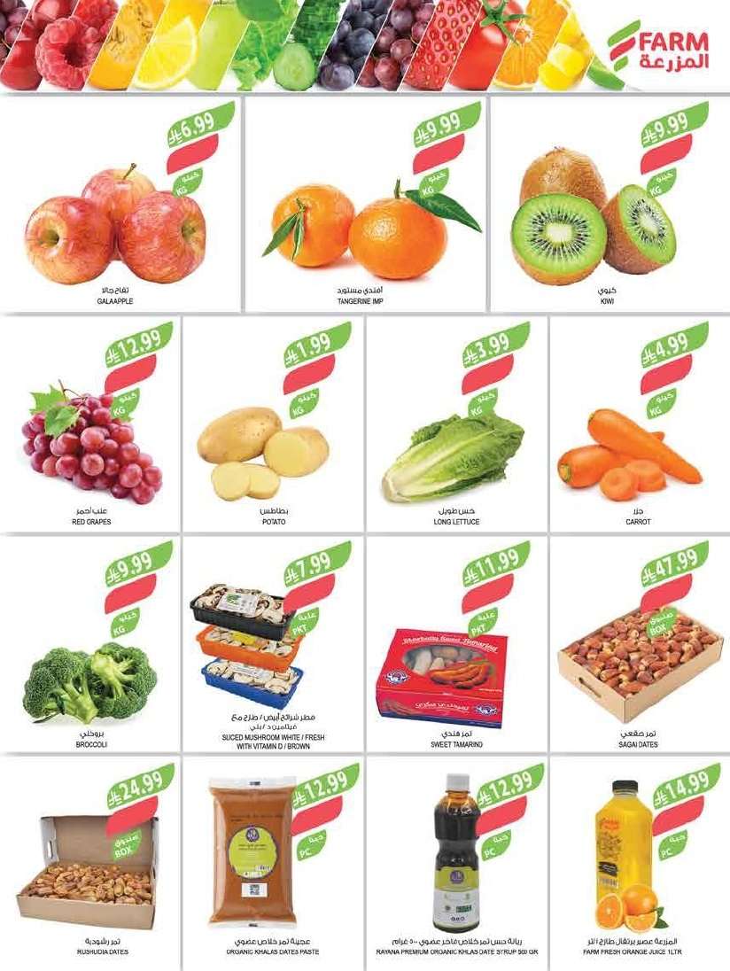rELQ5e - سفرة رمضان اوفر مع عروض أسواق المزرعة المنطقة الغربية الاسبوعية الاربعاء 1-9-1447هـ