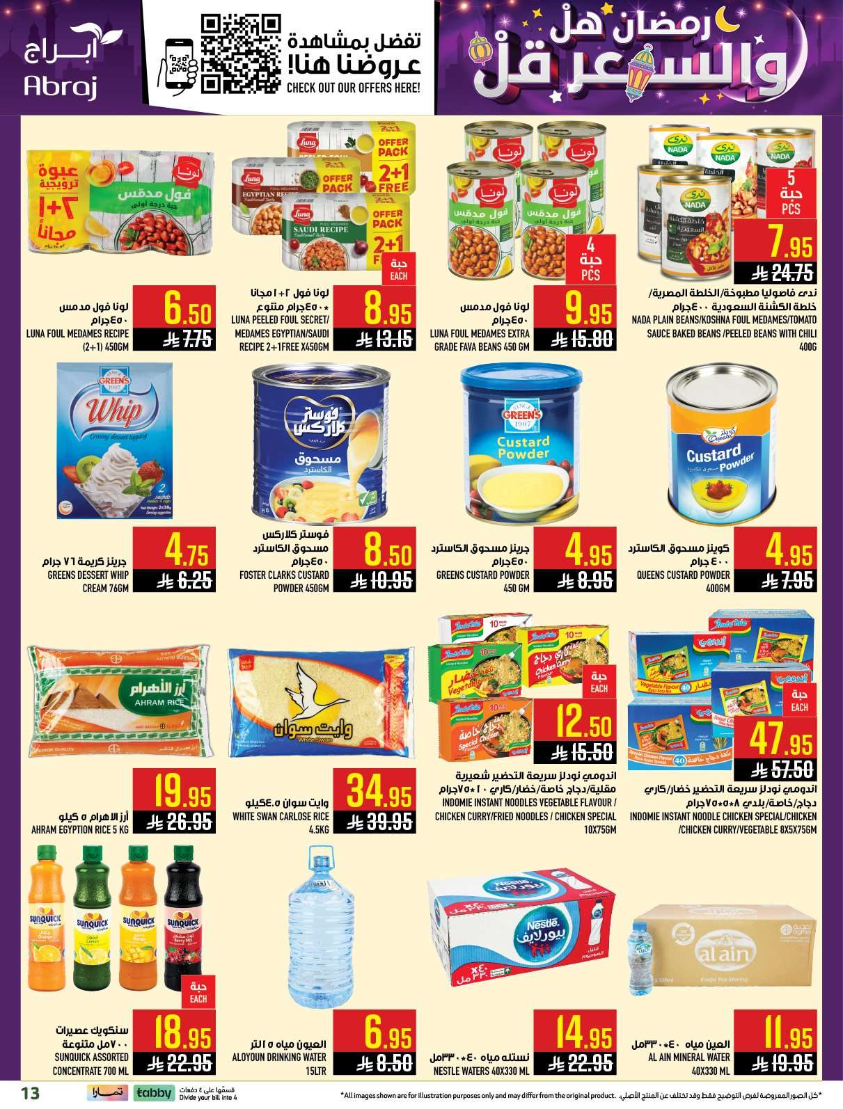 rEgFuV - عروض ابراج هايبر ماركت الاسبوعية الاربعاء 4 فبراير 2026 | رمضان هل باسعار ااقل