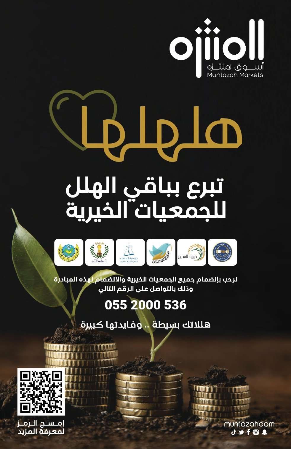 rR4rQf - عروض أسواق المنتزه الأسبوعية الخميس 19-2-2026 | رمضان يلهمنا الخير