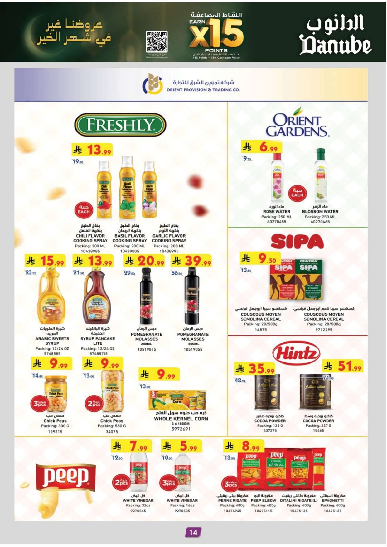 rSjV7r - تسوق عروض الدانوب خميس مشيط الاربعاء 4/2/2026 - عروض رمضان 1447هـ