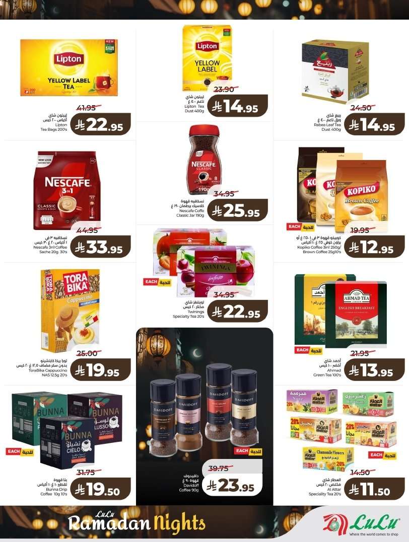 rTICcD - تسوق ليالي رمضان من عروض لولو الرياض الاسبوعية الاربعاء 4 فبراير 2026