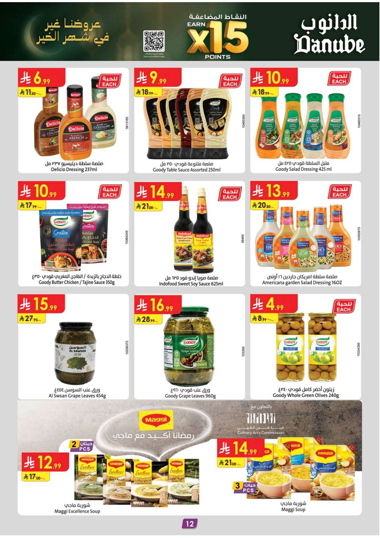 rWXZYW - عروض الدانوب المنطقة الشرقية الاسبوعية الاربعاء 1-9-1447 - رمضان كريم