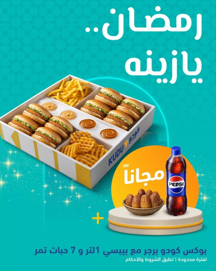 عروض مطعم كودو لشهر رمضان المبارك مع توصيل مجاني للطلبات فوق 70 ريال