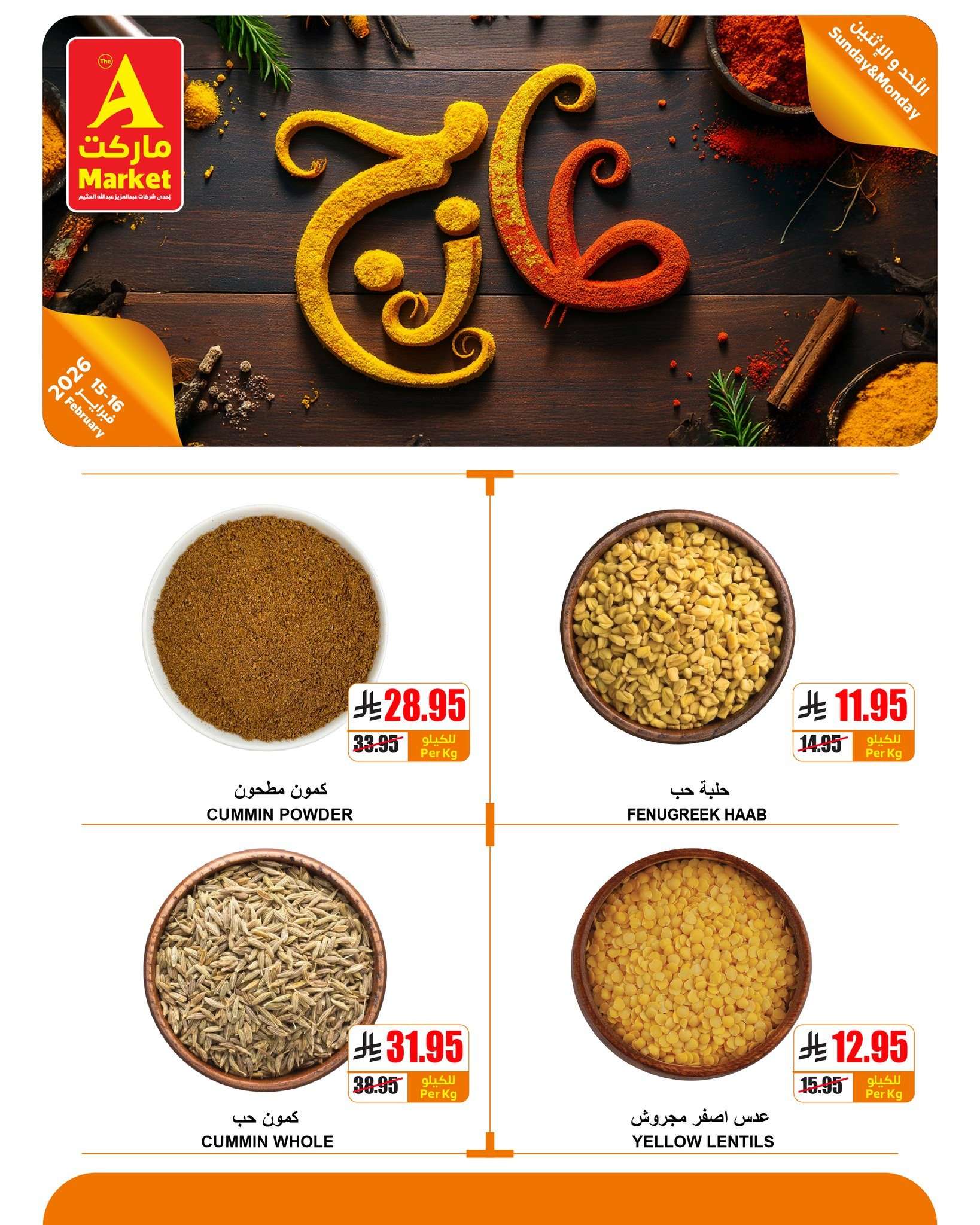 rf6qaD - عروض ايه ماركت الرياض الطازج الاحد 15/2/2026 لمدة يومان
