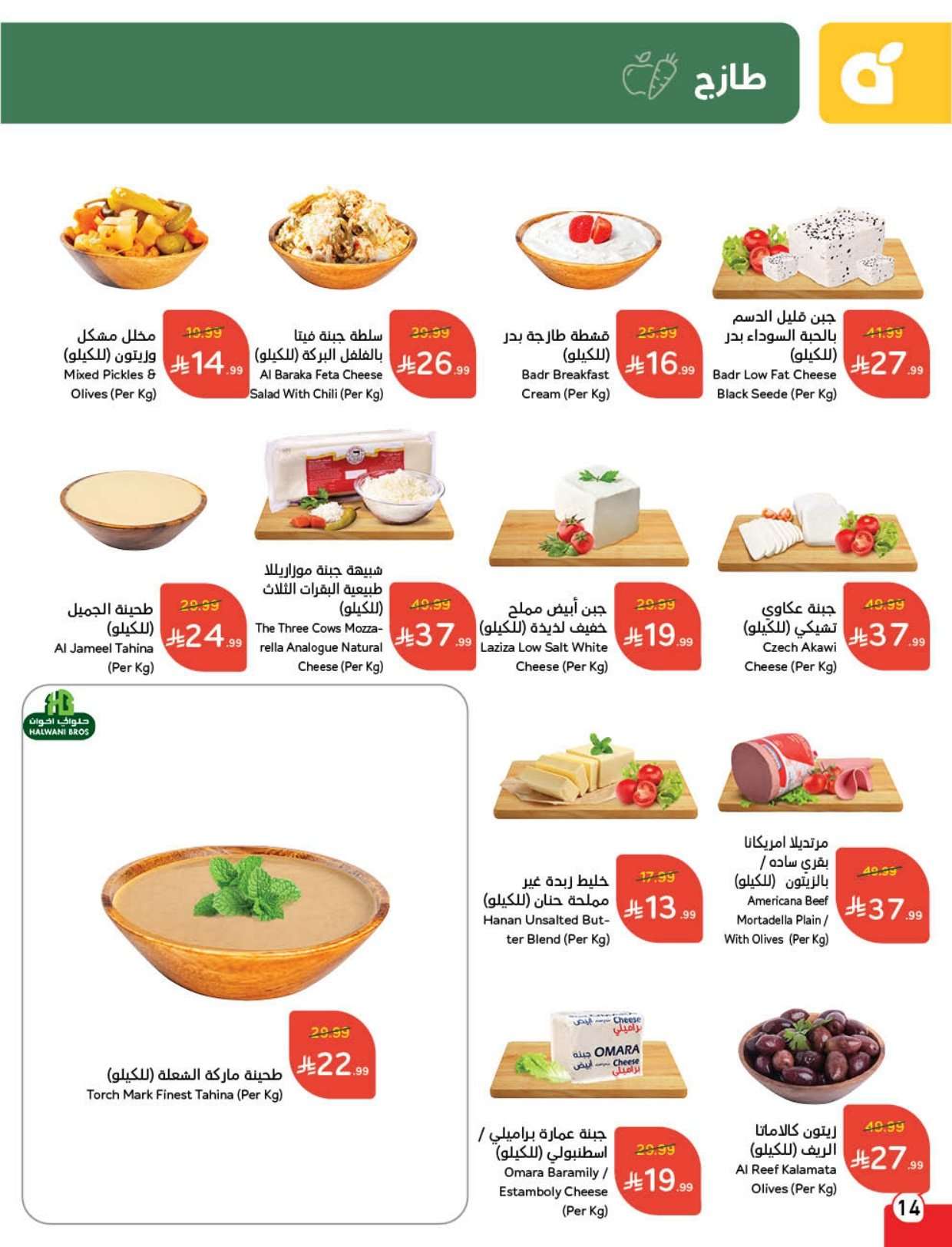 - مجلة عروض بنده الاسبوعية الاربعاء 4-2-2026 | 16 شعبان 1447 مقاضي رمضان بكاش باك لا محدود