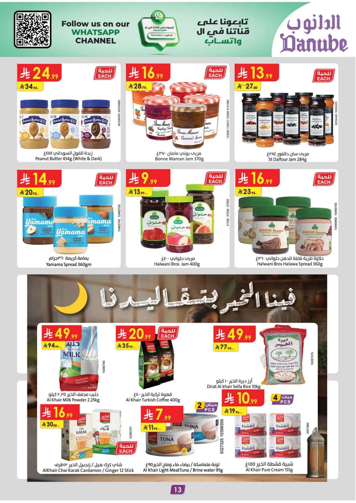 ryruP0 - عروض الدانوب المنطقة الشرقية الاسبوعية الاربعاء 1-9-1447 - رمضان كريم