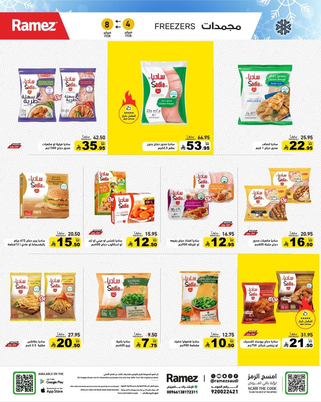 s9WY71 - عروض اسواق رامز السعودية الاسبوعية الاربعاء 4 فبراير 2026 موسم الخير