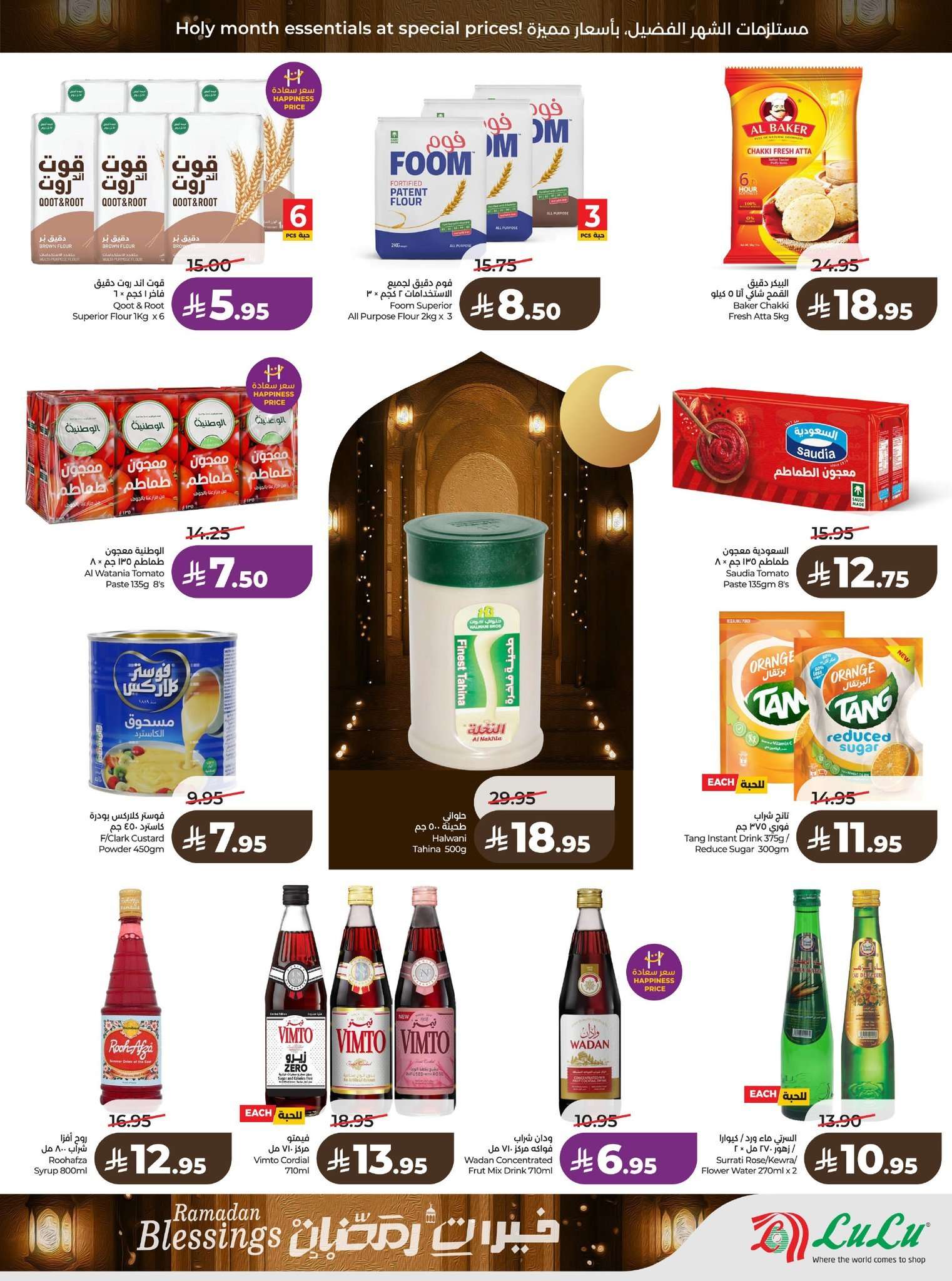 sIna2v - عروض لولو الرياض الاسبوعية الخميس 19/2/2026 خيرات رمضان