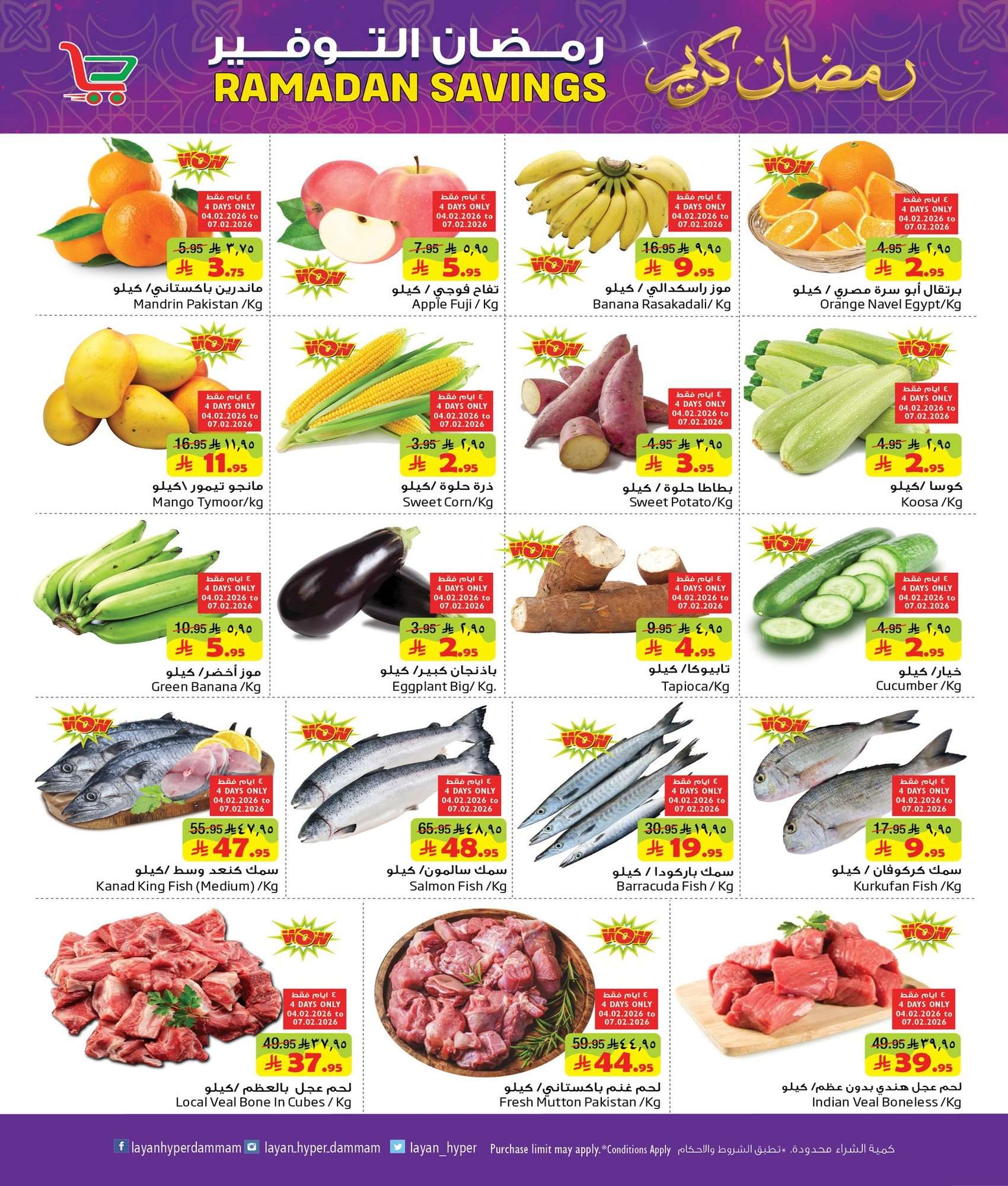 sUJrnV - عروض ليان هايبر ماركت الاسبوعية الاربعاء 4 فبراير 2026 - رمضان كريم