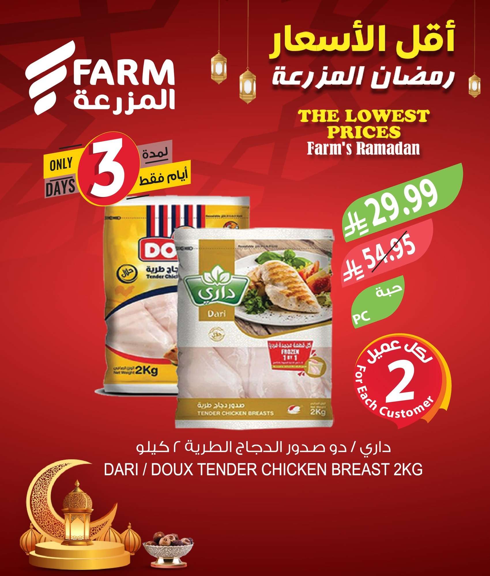 sgE6CY - عروض اسواق المزرعة الحصرية 3 ايام 17 فبراير 2026