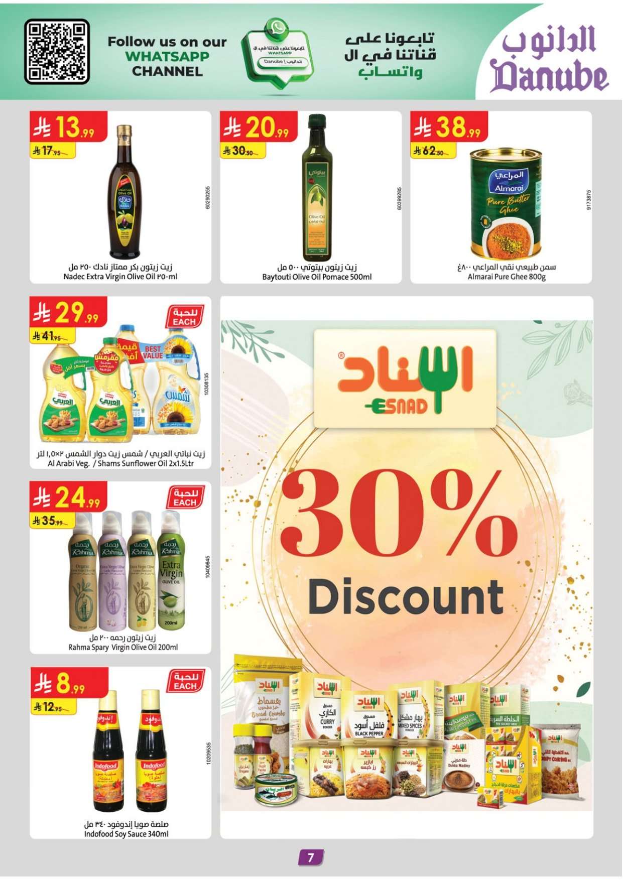 spbHdB - عروض الدانوب جدة الاسبوعية الاربعاء 4/2/2026 رمضان كريم