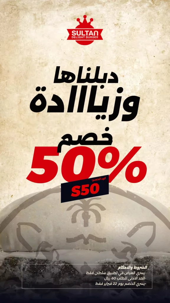 sultandburger 2025545943890739423 01 - عروض سلطان دي لايت برجر خصم 50% احتفالا بيوم التأسيس السعودي