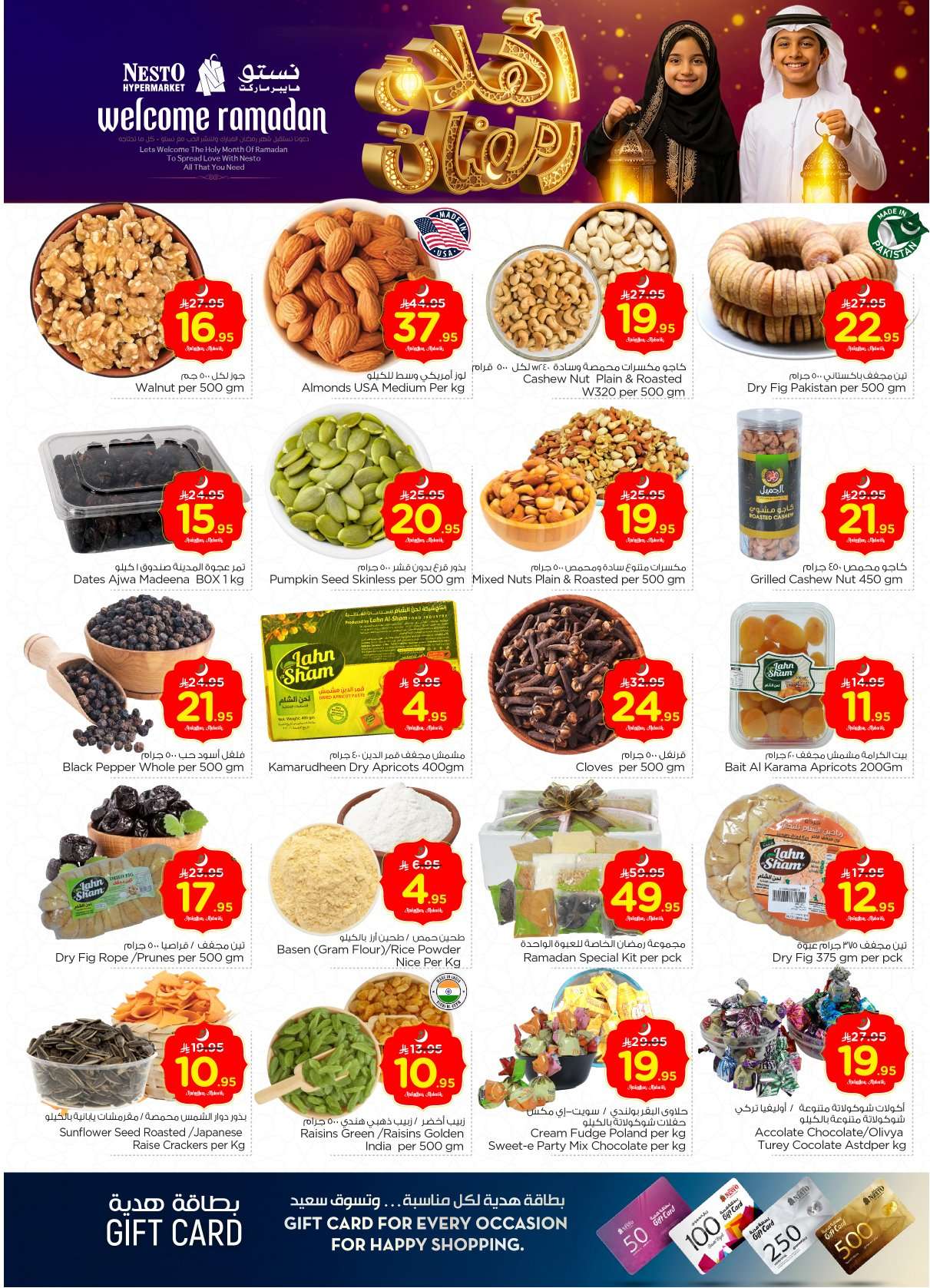 - عروض اهلا رمضان من نستو القصيم الاربعاء 11 فبراير 2026 - العروض الاسبوعية