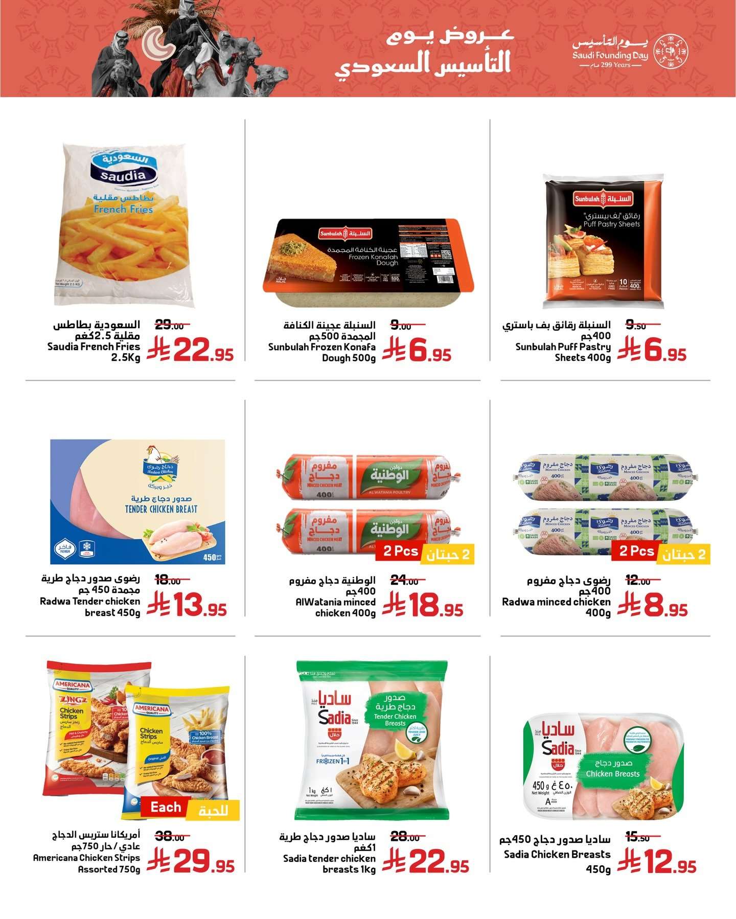 tqGmKA - عروض أسواق العماد الشهرية بمناسبة يوم التأسيس من 26 فبراير حتى 4 مارس 2026