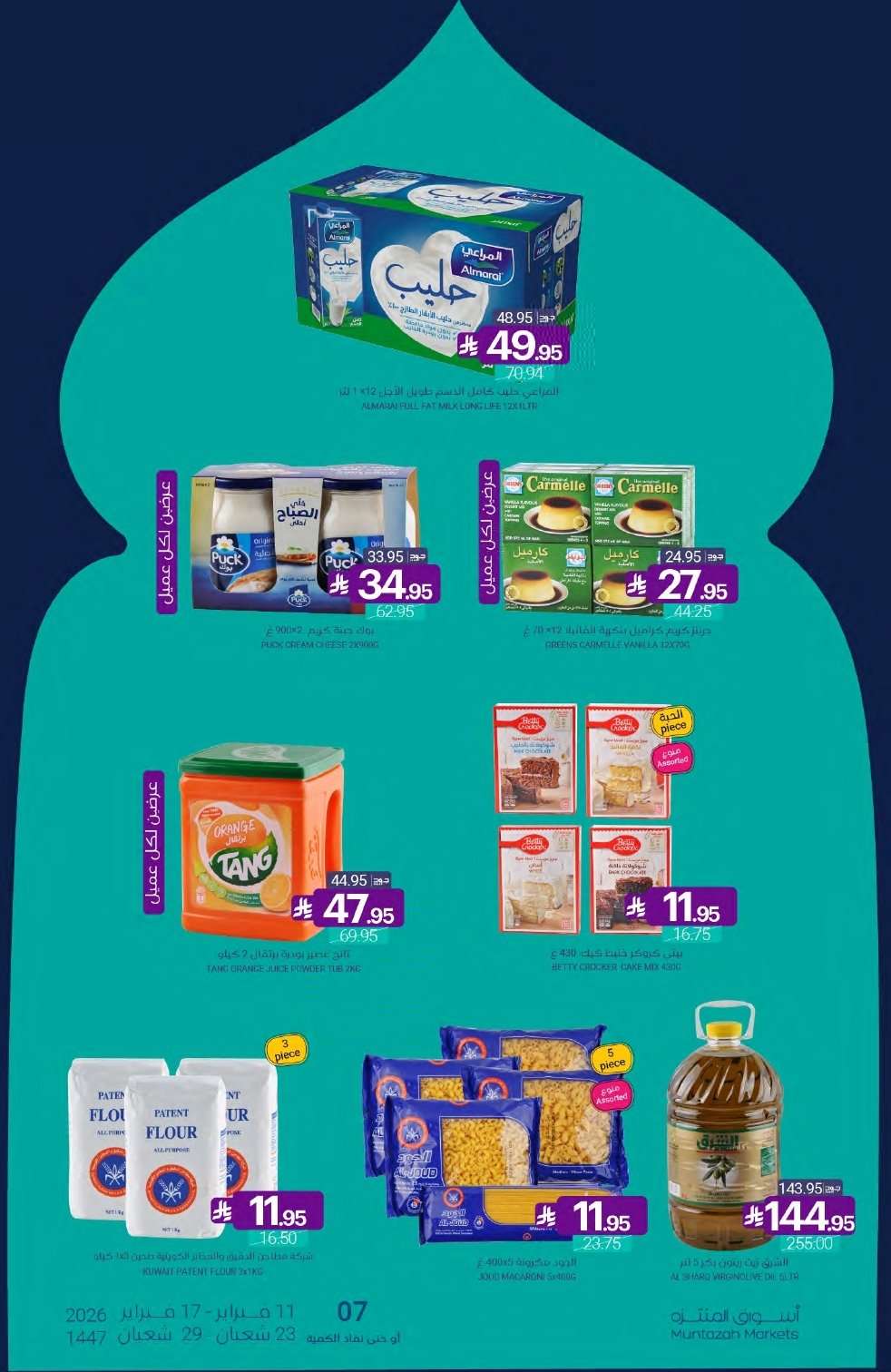 u1h3mD - تصفح عروض أسواق المنتزه الأسبوعية الاربعاء 11/2/2026 - رمضان يلهمنا الخير