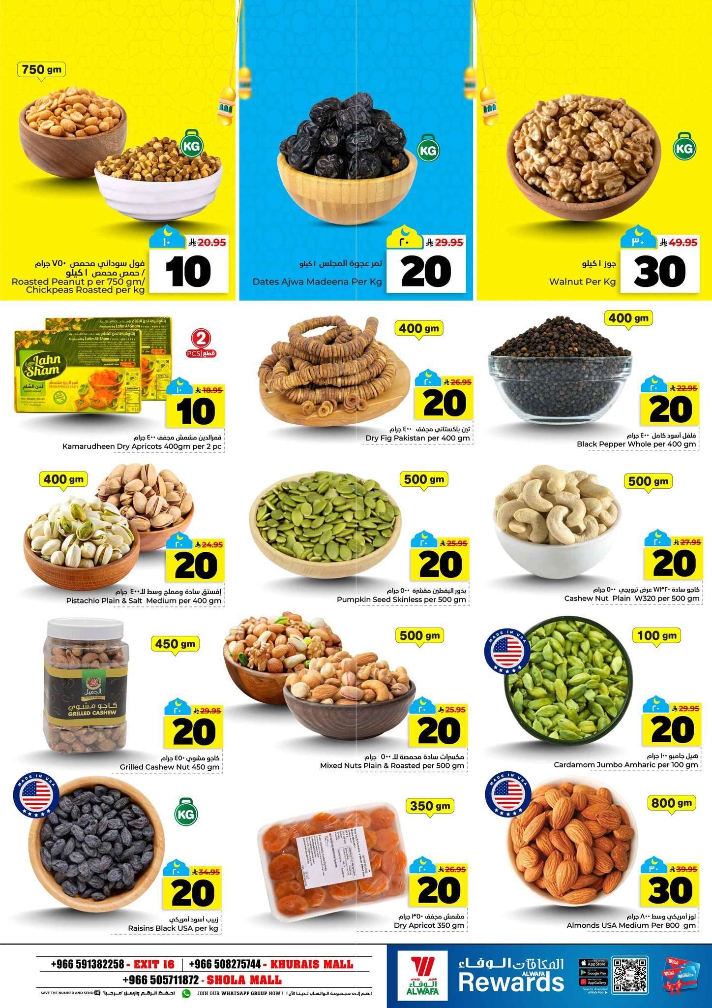 u3I6F1 - عروض الوفاء هايبر ماركت الاسبوعية الاربعاء 25-2-2026 - رمضان مبارك