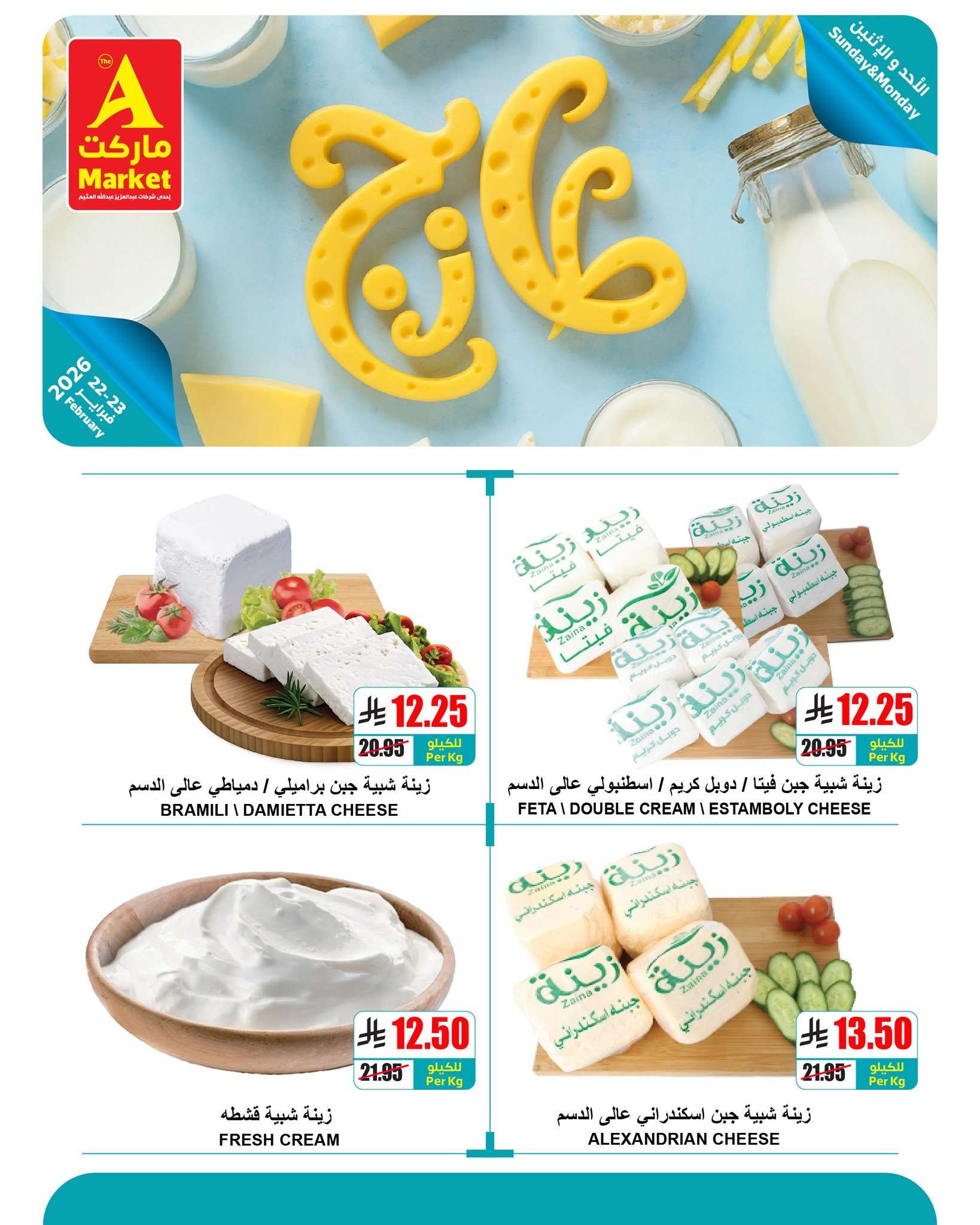 uJwf0v - عروض ايه ماركت الرياض الطازج الاحد 5 رمضان 1447هـ لمدة 3 ايام