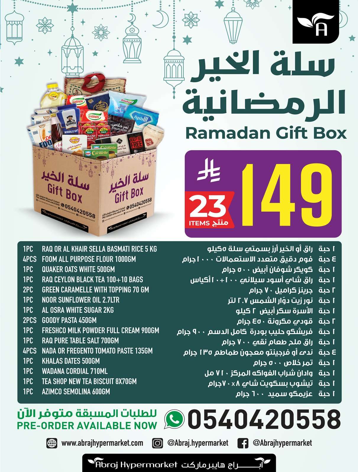 uRPiMM - عروض ابراج هايبر ماركت الاسبوعية الاربعاء 11-2-2026 رمضان هل و السعر قل
