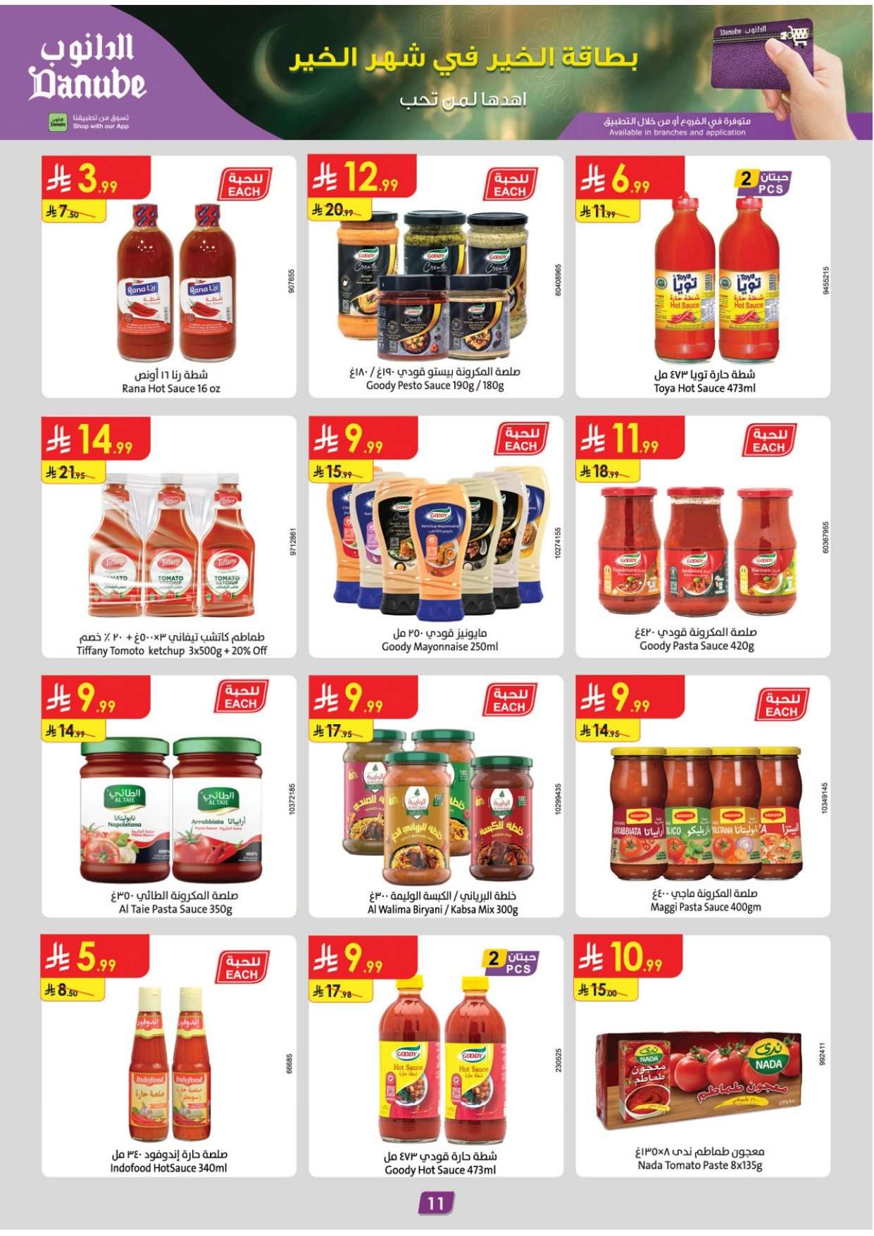 uX5XU4 - عروض الدانوب المنطقة الشرقية الاسبوعية الاربعاء 1-9-1447 - رمضان كريم