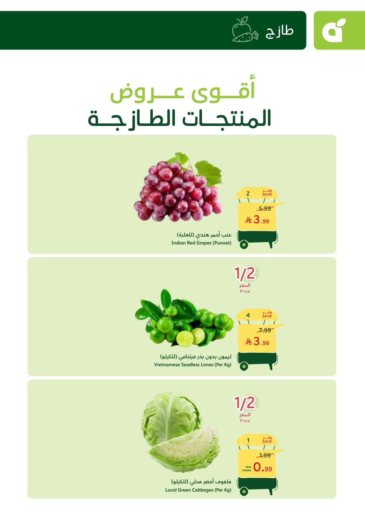 ueG1IP - عروض بنده الطازج 22 فبراير 2026 | 5 رمضان 1447 سوق الاحد ما قده أحد يوم التأسيس