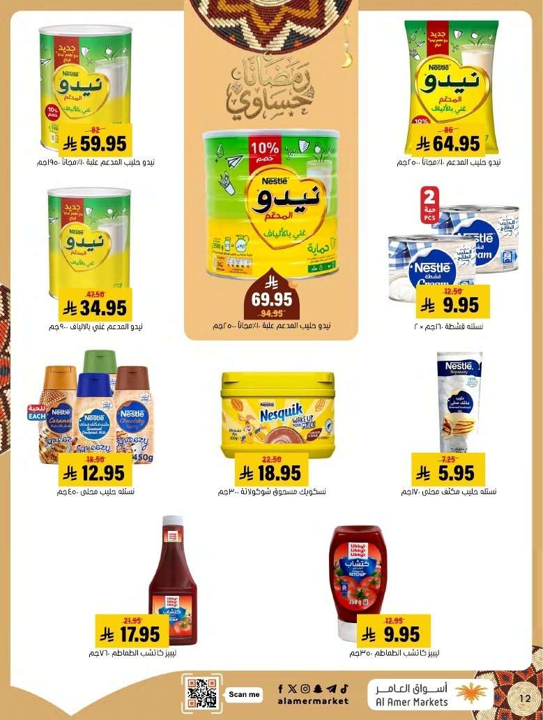 ukOuzS - عروض اسواق العامر الاسبوعية السبت 19 شعبان 1447هـ | رمضانا حساوي