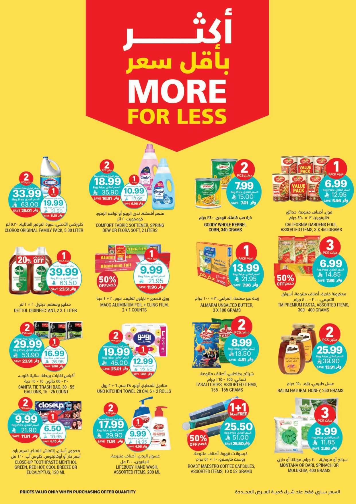 umLS50 - عروض التميمي الاسبوعية الاربعاء 25 فبراير 2026 - اساسيات رمضان باقل الاسعار