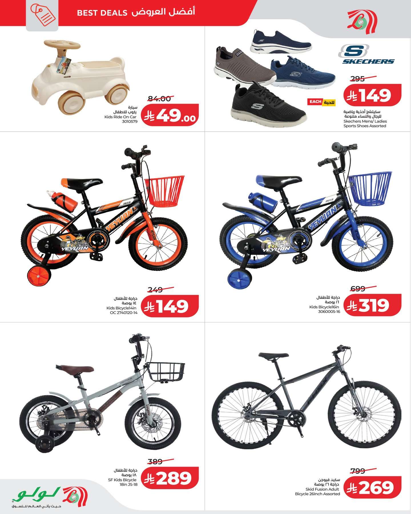 upNzjb - عروض لولو المنطقة الشرقية الخاصة 28 فبراير 2026 ليوم واحد فقط