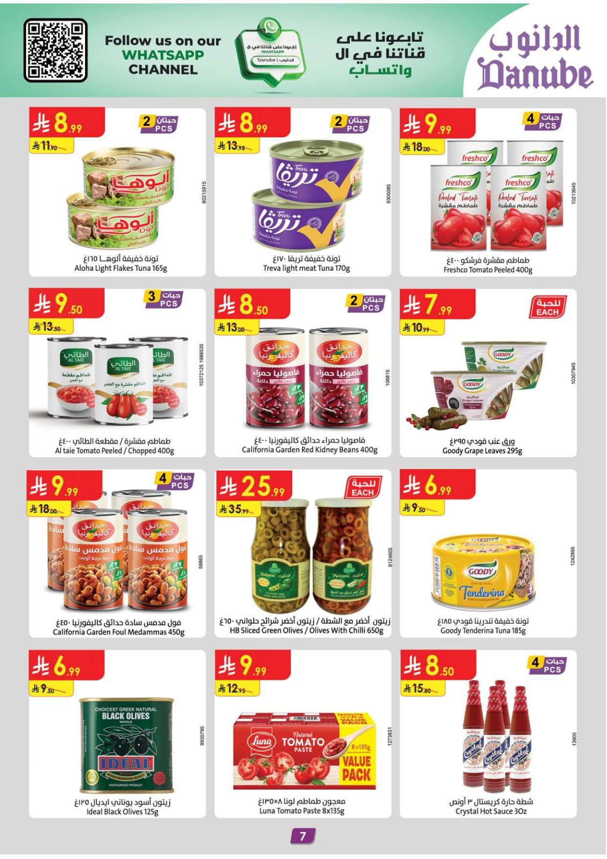 uuKHdD - عروض الدانوب المنطقة الشرقية الاسبوعية الاربعاء 1-9-1447 - رمضان كريم
