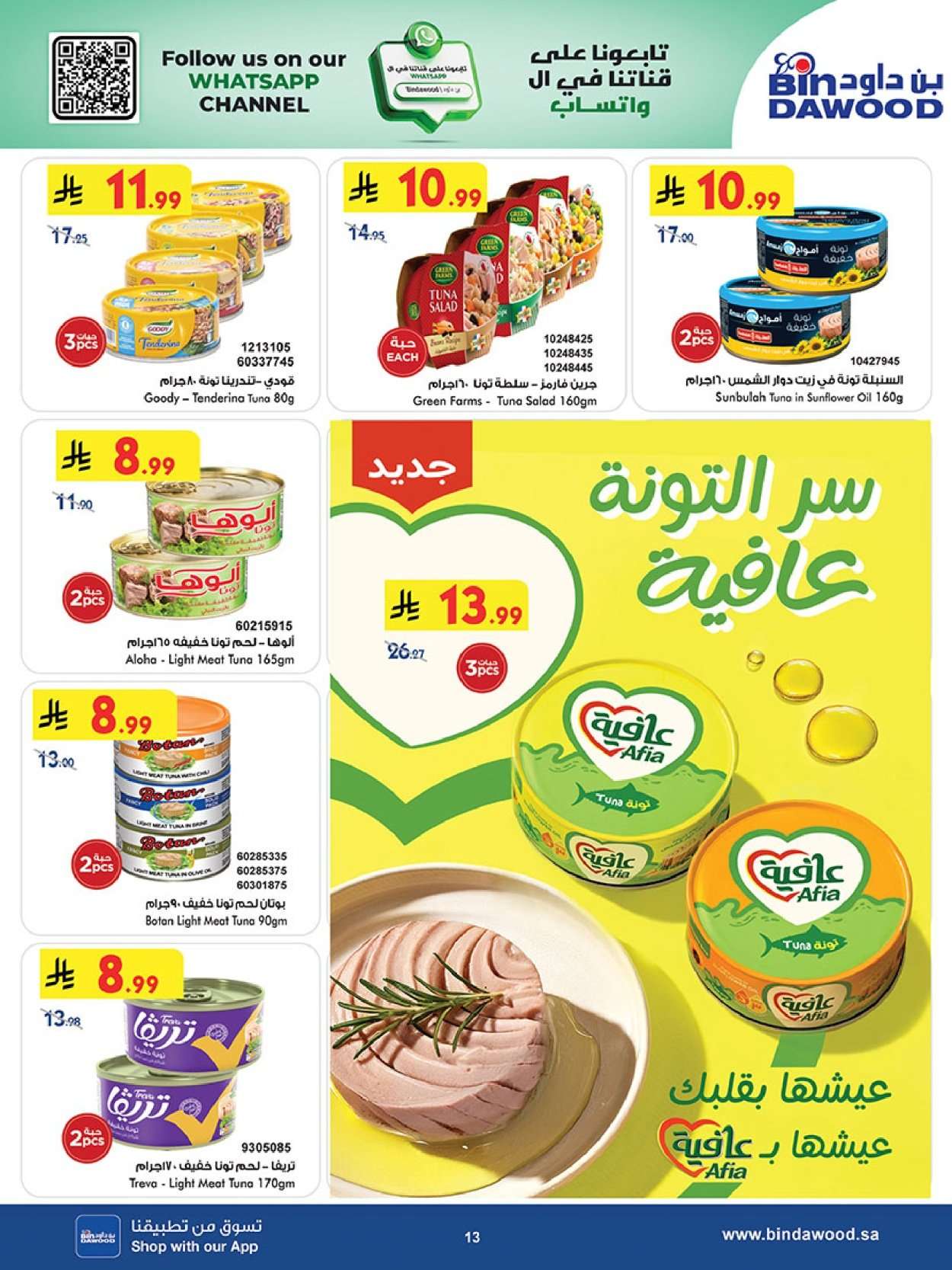 vGqqy4 - أقوي التخفيضات من بن داود مكة المكرمة الاربعاء 11/2/2026 - العروض الاسبوعية