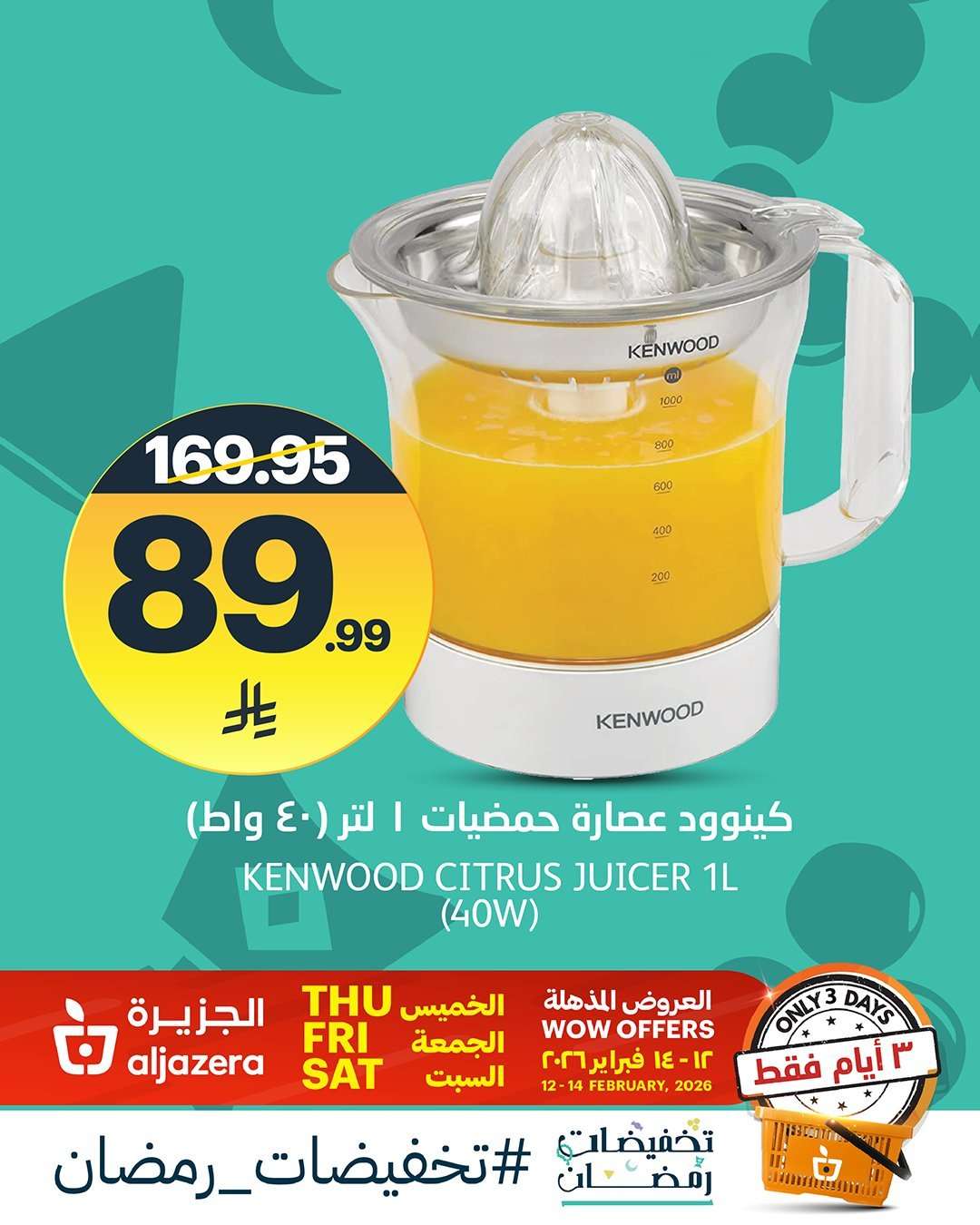 vPcHrQ - عروض أسواق الجزيرة على ادوات المطبخ من 12 حتي 14 فبراير 2026 تخفيضات رمضان