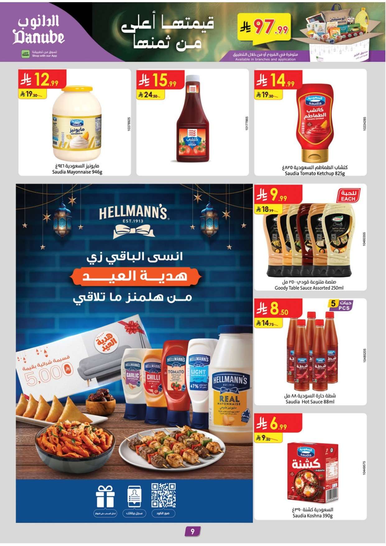 vdPHLE - عروض رمضان - عروض الدانوب خميس مشيط الاسبوعية الاربعاء 11 فبراير 2026