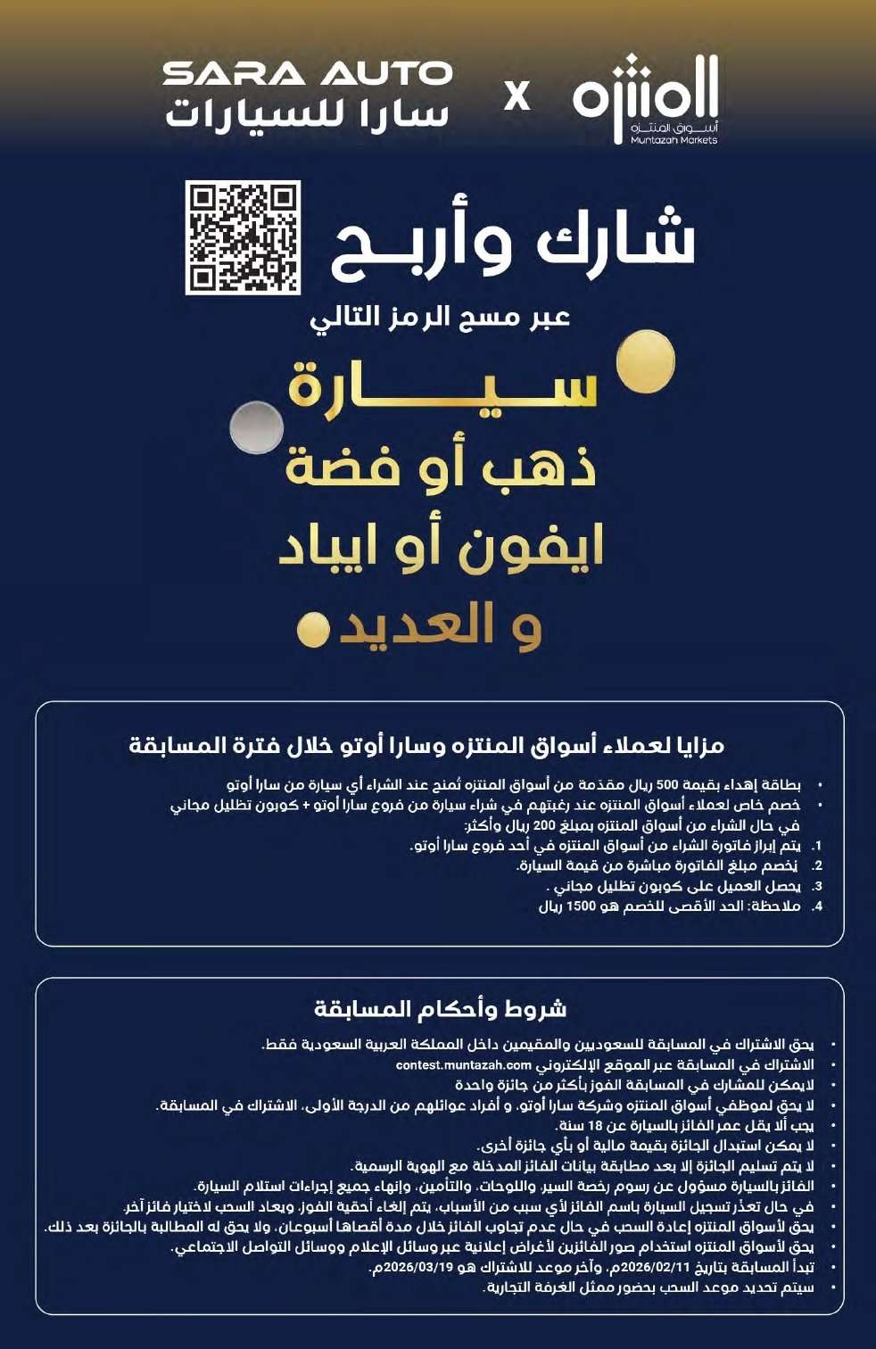 voALTD - عروض أسواق المنتزه الأسبوعية الخميس 19-2-2026 | رمضان يلهمنا الخير