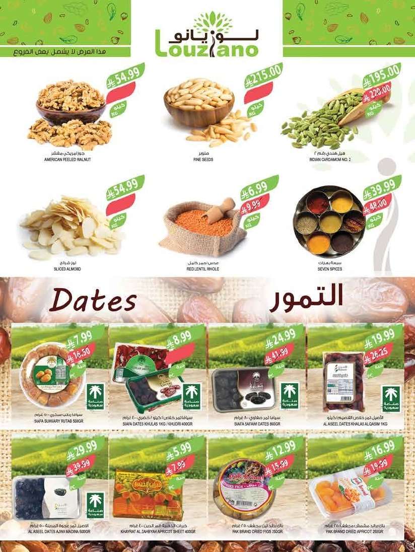 wMjzrK - سفرة رمضان اوفر مع عروض أسواق المزرعة المنطقة الغربية الاسبوعية الاربعاء 1-9-1447هـ