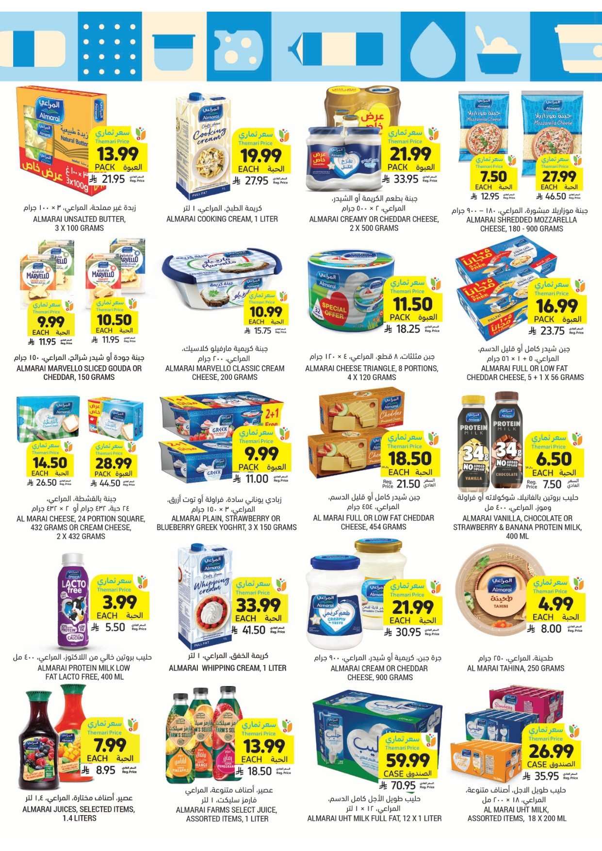 wVqTkT - عروض التميمي الاسبوعية الاربعاء 18-2-2026 اساسيات رمضان باسعار ترضيك