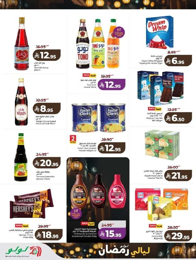 wbeoqs - عروض لولو جدة الاربعاء 16 شعبان 1447هـ - عروض و تخفيضات رمضان