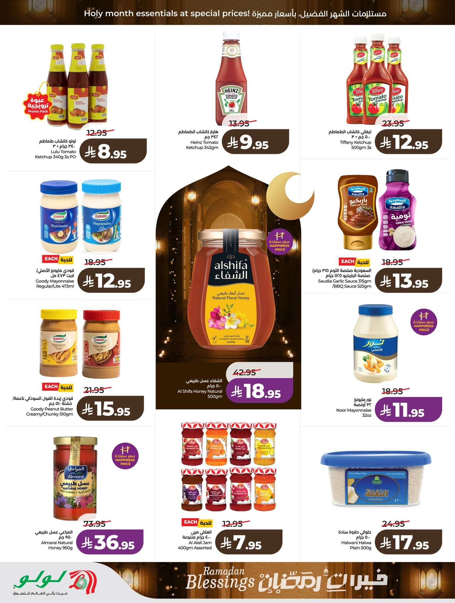 - تسوق خيرات رمضان من عروض لولو جدة الاسبوعية الخميس 2 رمضان 1447هـ