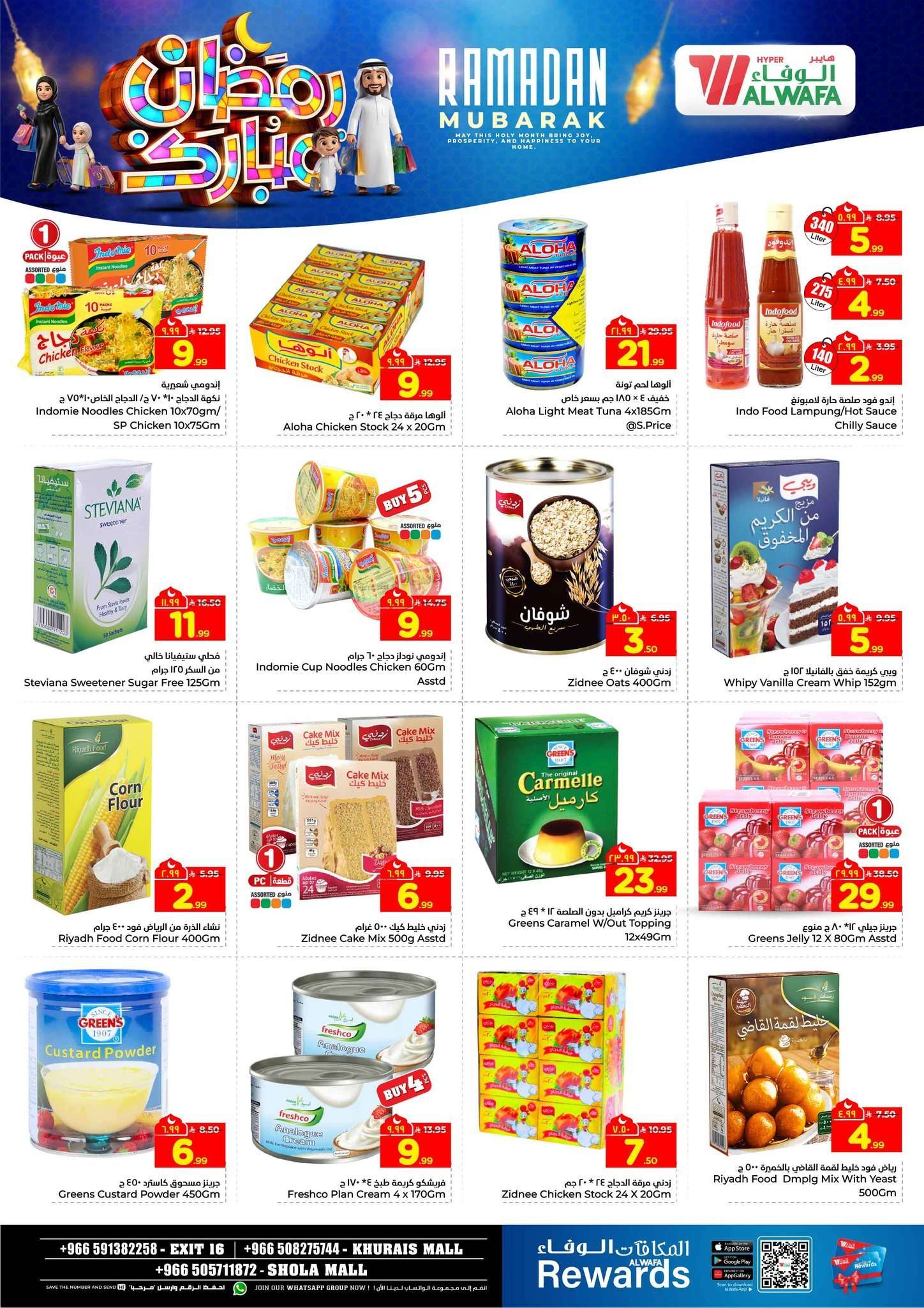 - عروض الوفاء هايبر ماركت الاسبوعية الاربعاء 1 رمضان 1447هـ | أقوي التخفيضات