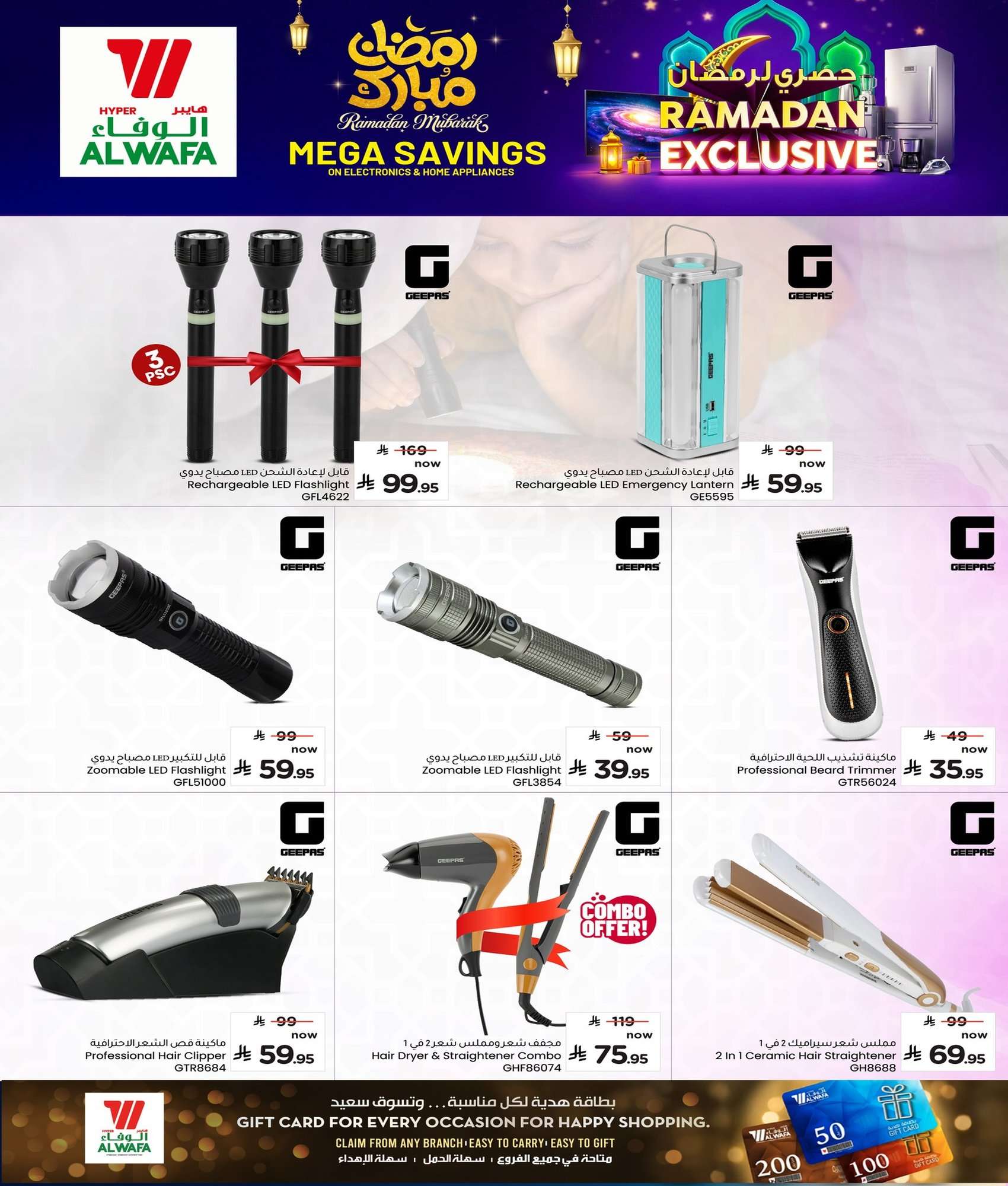 - عروض الوفاء هايبر ماركت من 5 إلى 20 فبراير 2026 رمضان ميجا التوفير