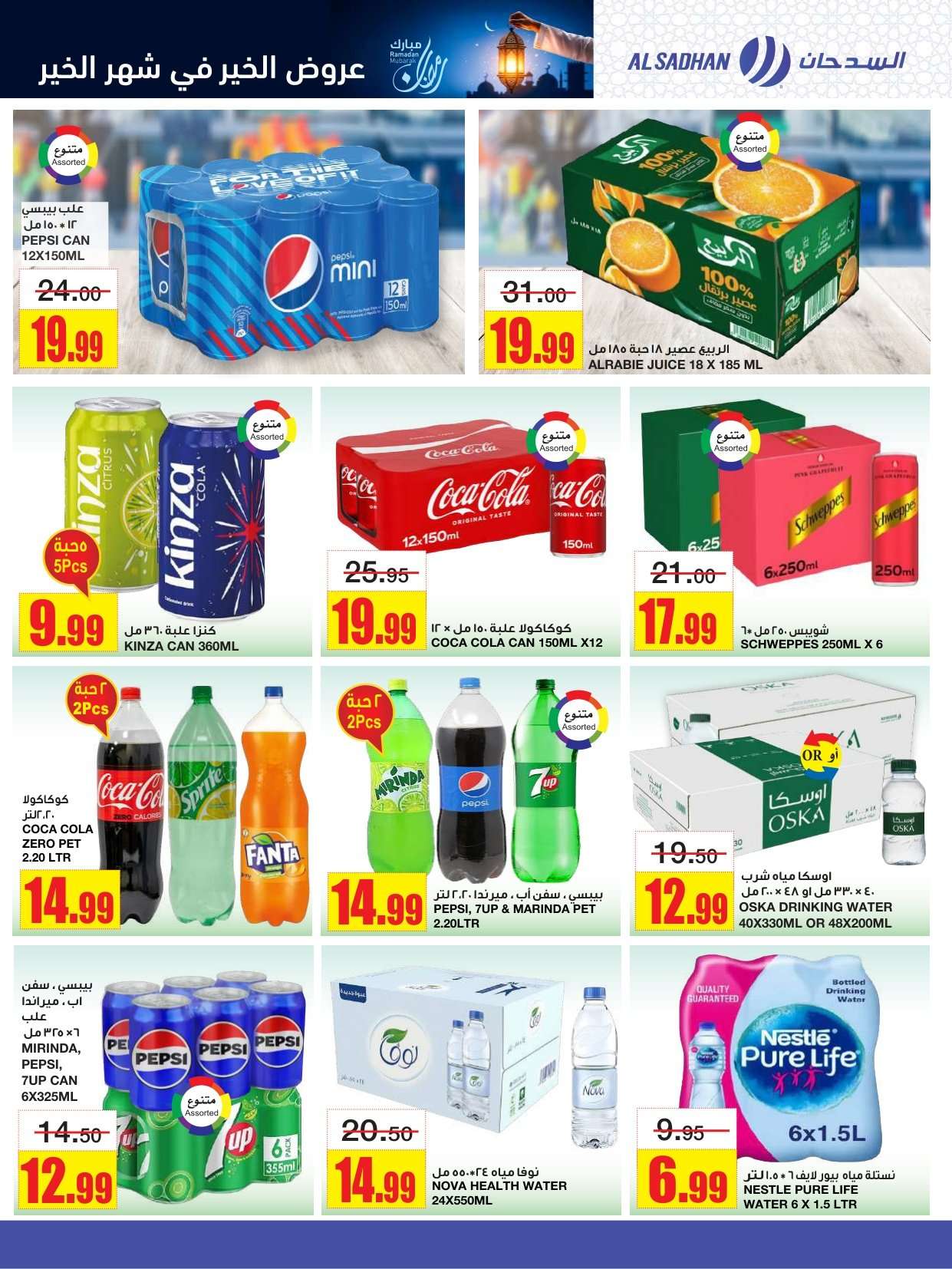 - عروض السدحان الاسبوعية الأربعاء 4/2/2026 - رمضان مبارك