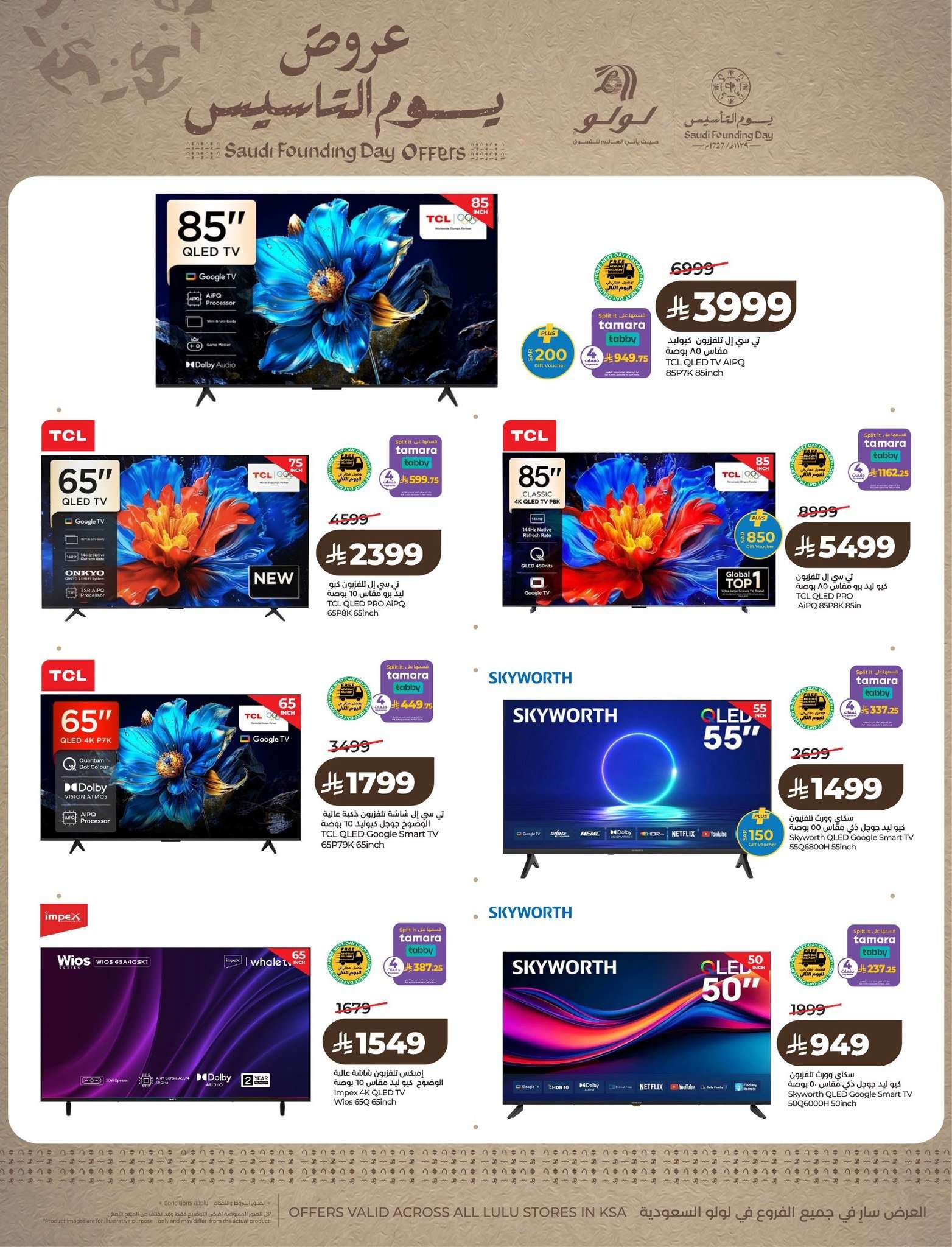 - عروض لولو الرياض الاسبوعية - يوم التأسيس الخميس 2 رمضان 1447هـ