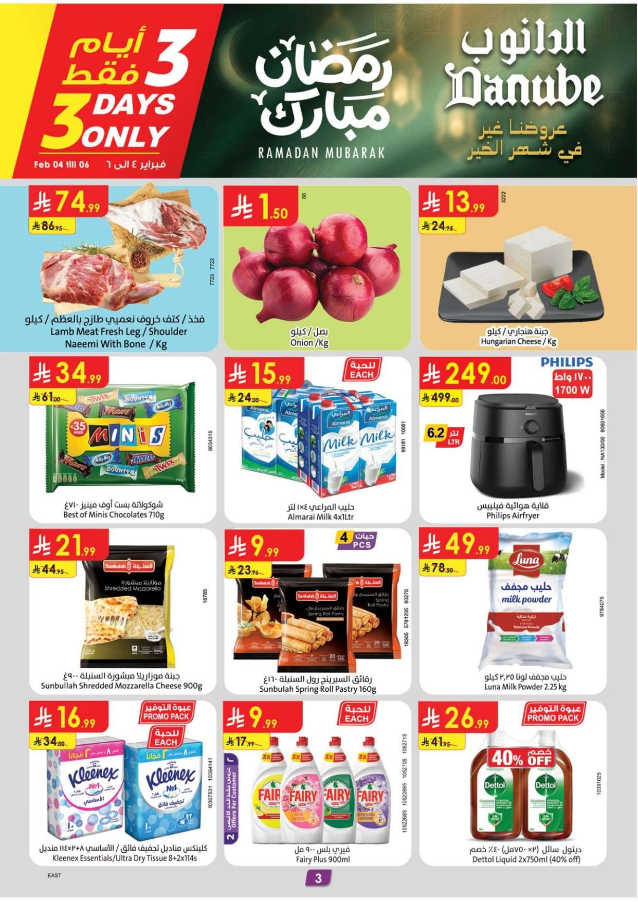 y9rN5d - عروض الدانوب المنطقة الشرقية الاسبوعية الاربعاء 4 فبراير 2026 رمضان مبارك