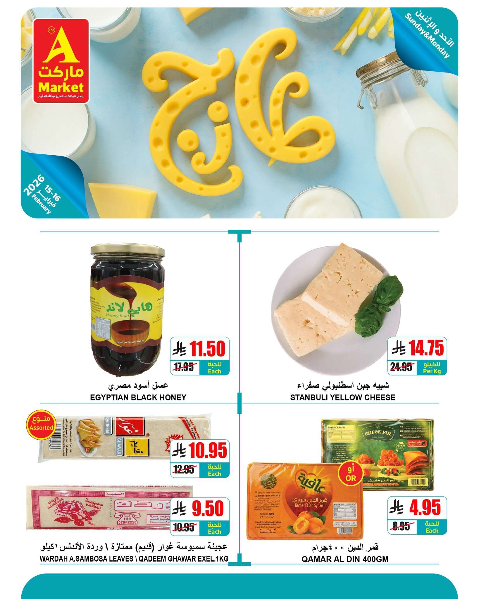 yFfNtU - عروض ايه ماركت الرياض الطازج الاحد 15/2/2026 لمدة يومان