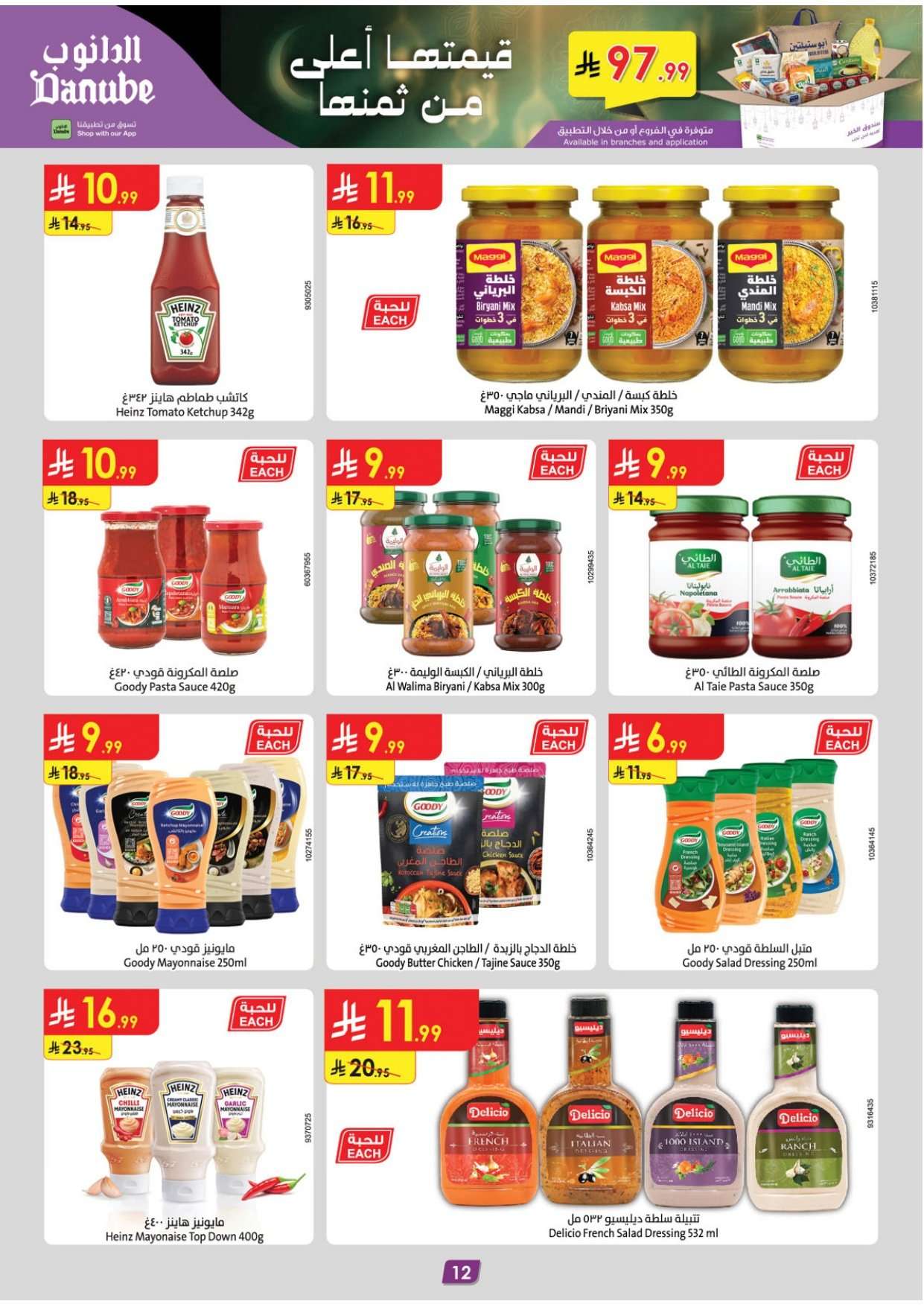 yQSBoa - عروض الدانوب جدة الاسبوعية الاربعاء 4/2/2026 رمضان كريم