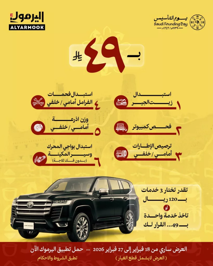 yarmookCo 2024090186276036927 01 819x1024 1 - عروض يوم التاسيس 2026 سيارات - أقوي العروض و الخدمات باسعار مميزة